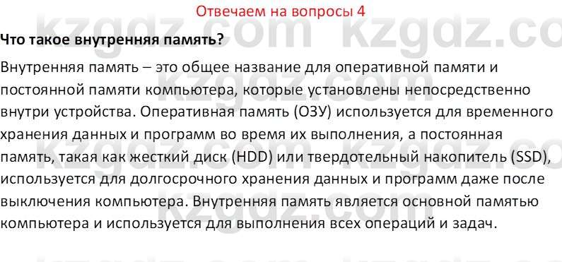 Информатика Салгараева Г.И. 7 класс 2021 Вопрос 4