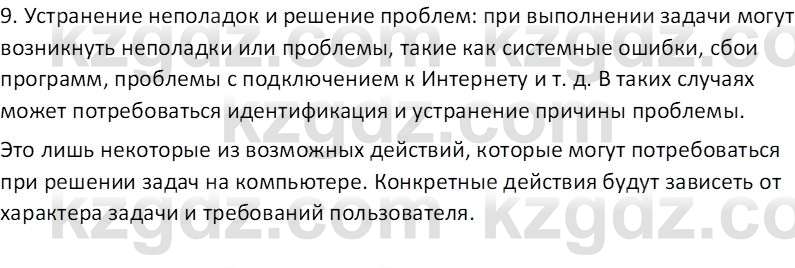 Информатика Салгараева Г.И. 7 класс 2021 Вопрос 3