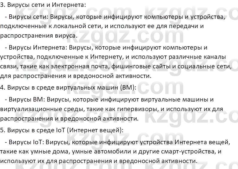 Информатика Салгараева Г.И. 7 класс 2021 Вопрос 1