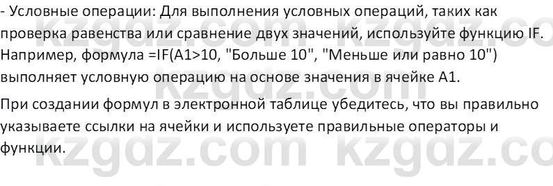 Информатика Салгараева Г.И. 7 класс 2021 Вопрос 6