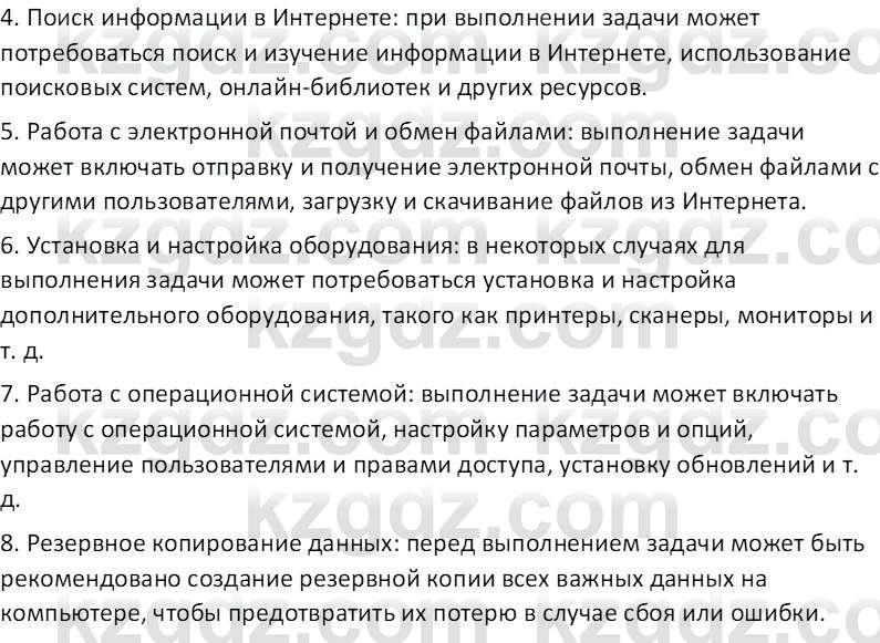 Информатика Салгараева Г.И. 7 класс 2021 Вопрос 3