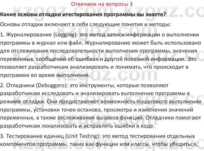 Информатика Салгараева Г.И. 7 класс 2021 Вопрос 3