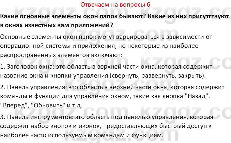 Информатика Салгараева Г.И. 7 класс 2021 Вопрос 6