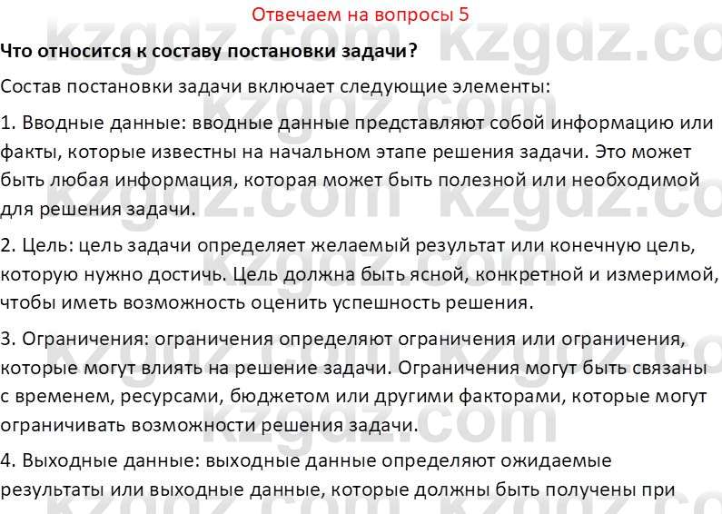 Информатика Салгараева Г.И. 7 класс 2021 Вопрос 5