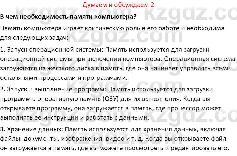 Информатика Салгараева Г.И. 7 класс 2021 Вопрос 2