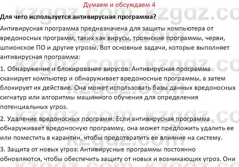 Информатика Салгараева Г.И. 7 класс 2021 Вопрос 4