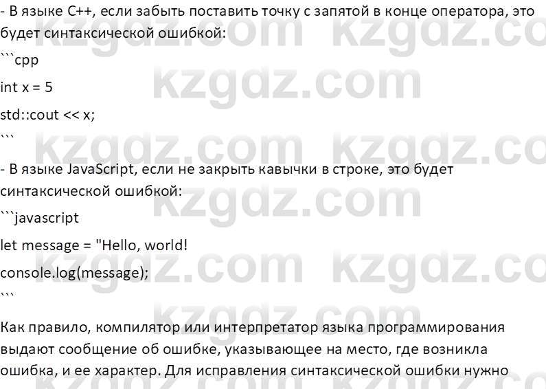 Информатика Салгараева Г.И. 7 класс 2021 Вопрос 5