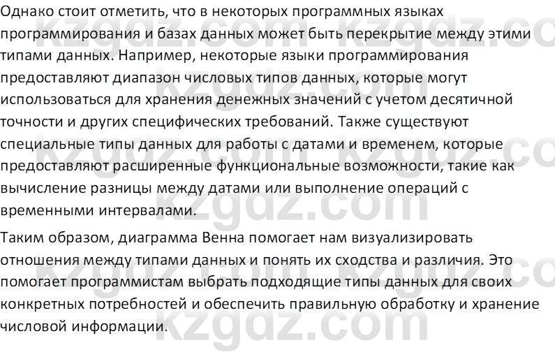 Информатика Салгараева Г.И. 7 класс 2021 Вопрос 1