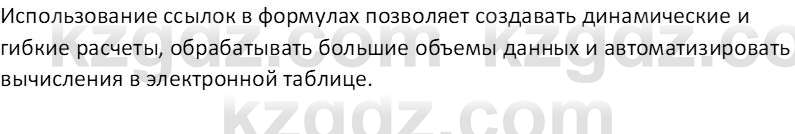 Информатика Салгараева Г.И. 7 класс 2021 Вопрос 5