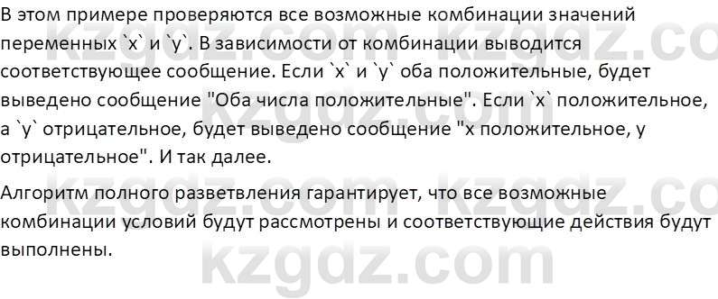 Информатика Салгараева Г.И. 7 класс 2021 Вопрос 5