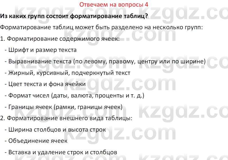 Информатика Салгараева Г.И. 7 класс 2021 Вопрос 4