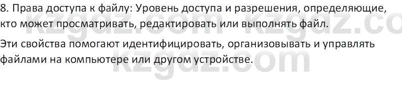 Информатика Салгараева Г.И. 7 класс 2021 Вопрос 3