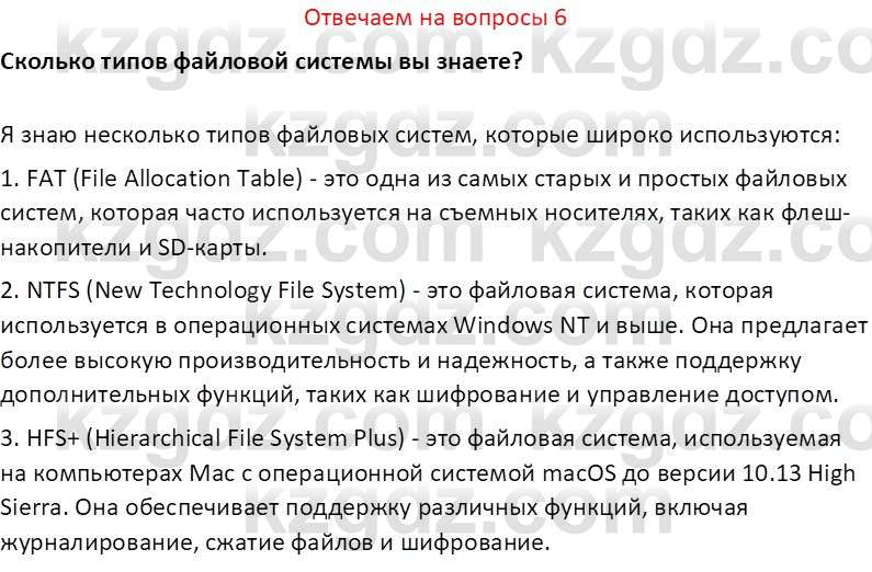 Информатика Салгараева Г.И. 7 класс 2021 Вопрос 6