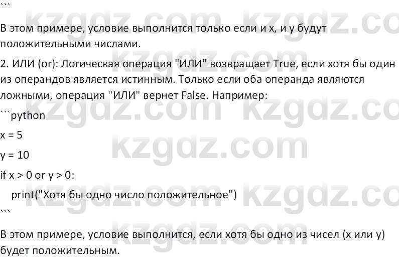 Информатика Салгараева Г.И. 7 класс 2021 Вопрос 1