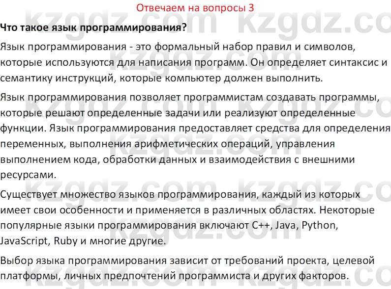 Информатика Салгараева Г.И. 7 класс 2021 Вопрос 3