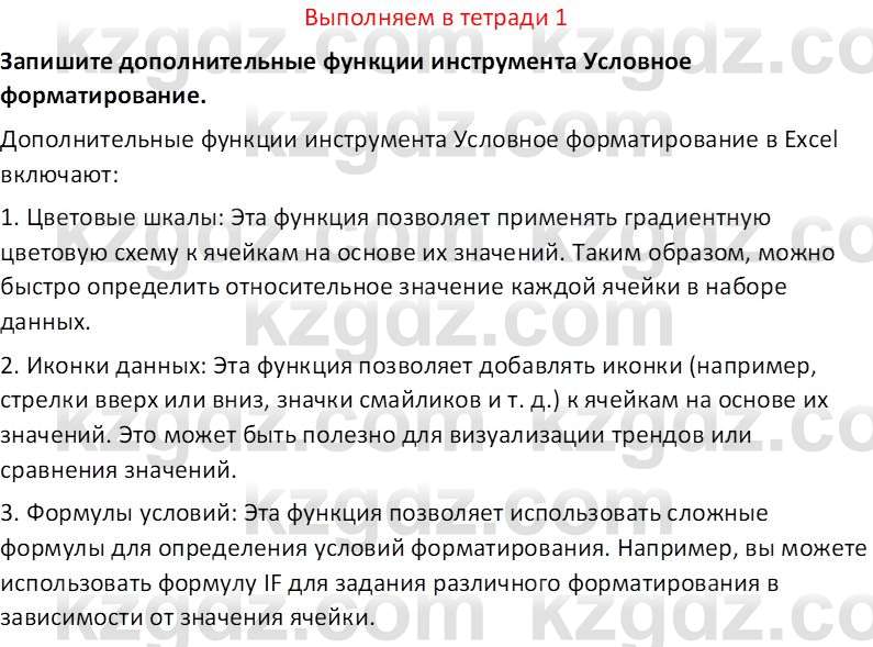 Информатика Салгараева Г.И. 7 класс 2021 Вопрос 1