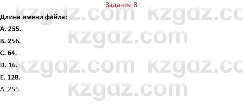 Информатика Салгараева Г.И. 7 класс 2021 Вопрос 8