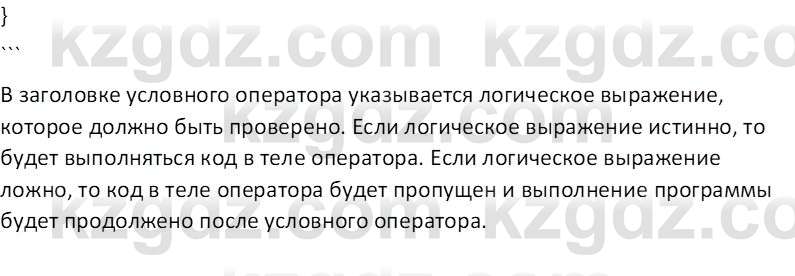 Информатика Салгараева Г.И. 7 класс 2021 Вопрос 6