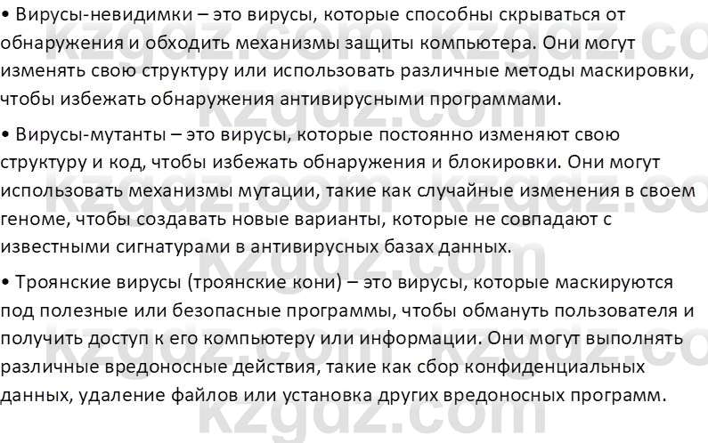 Информатика Салгараева Г.И. 7 класс 2021 Вопрос 2