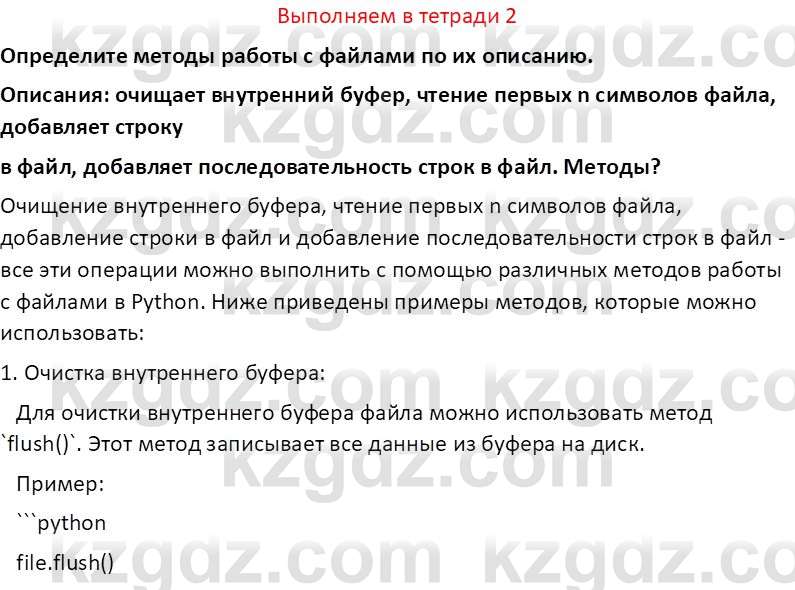 Информатика Салгараева Г.И. 7 класс 2021 Вопрос 2