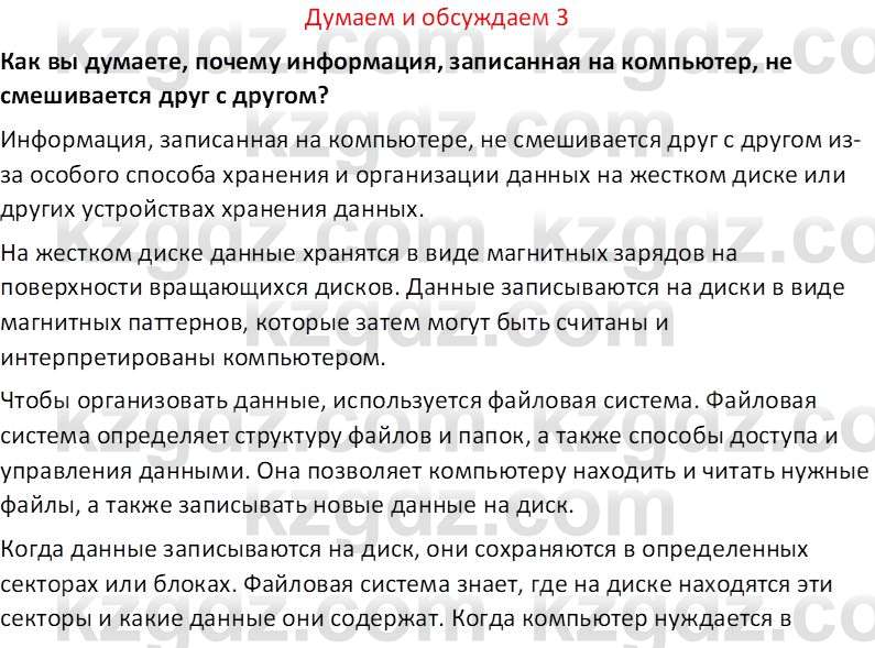 Информатика Салгараева Г.И. 7 класс 2021 Вопрос 3