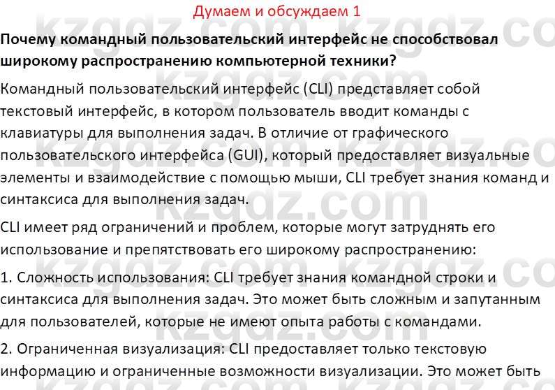 Информатика Салгараева Г.И. 7 класс 2021 Вопрос 1