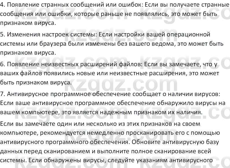 Информатика Салгараева Г.И. 7 класс 2021 Вопрос 2