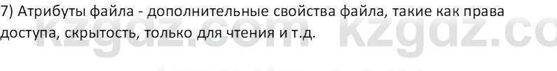 Информатика Салгараева Г.И. 7 класс 2021 Вопрос 7