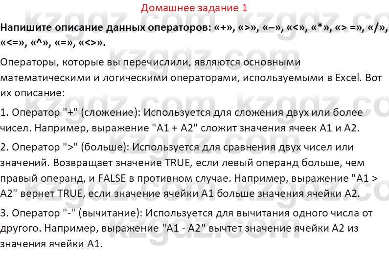 Информатика Салгараева Г.И. 7 класс 2021 Вопрос 1