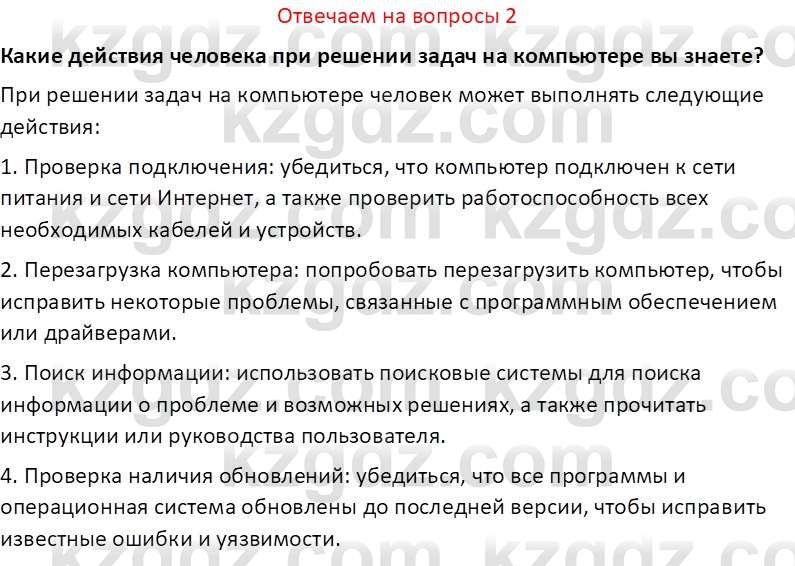 Информатика Салгараева Г.И. 7 класс 2021 Вопрос 2