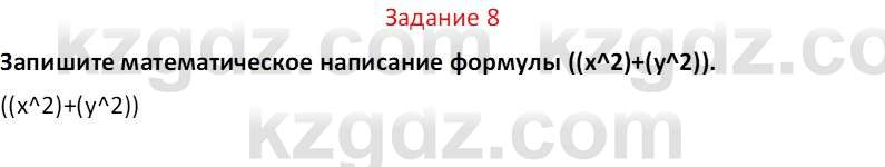 Информатика Салгараева Г.И. 7 класс 2021 Вопрос 8