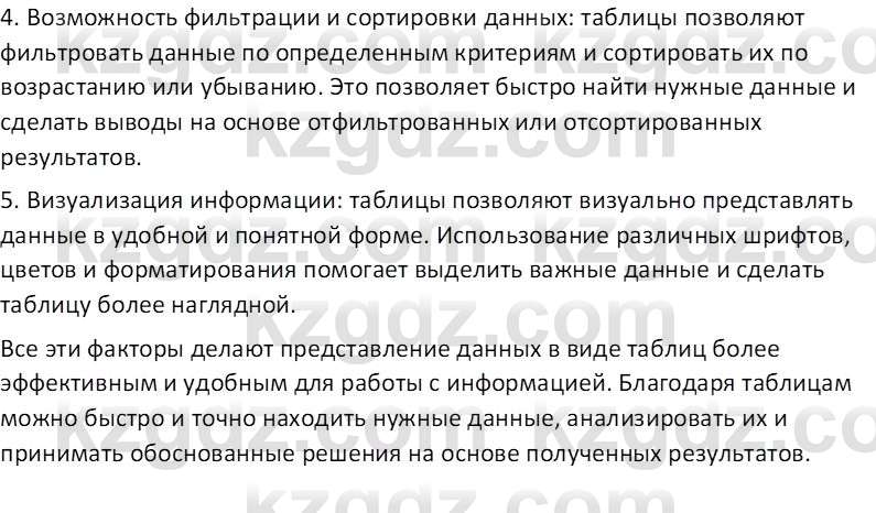 Информатика Салгараева Г.И. 7 класс 2021 Вопрос 2