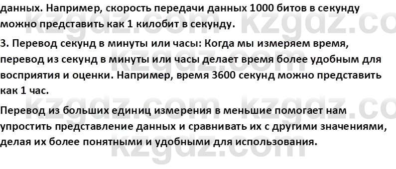 Информатика Салгараева Г.И. 7 класс 2021 Вопрос 4