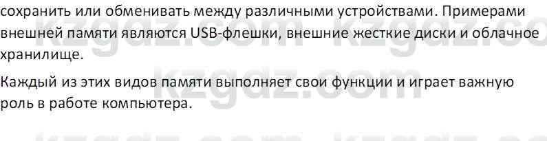 Информатика Салгараева Г.И. 7 класс 2021 Вопрос 3