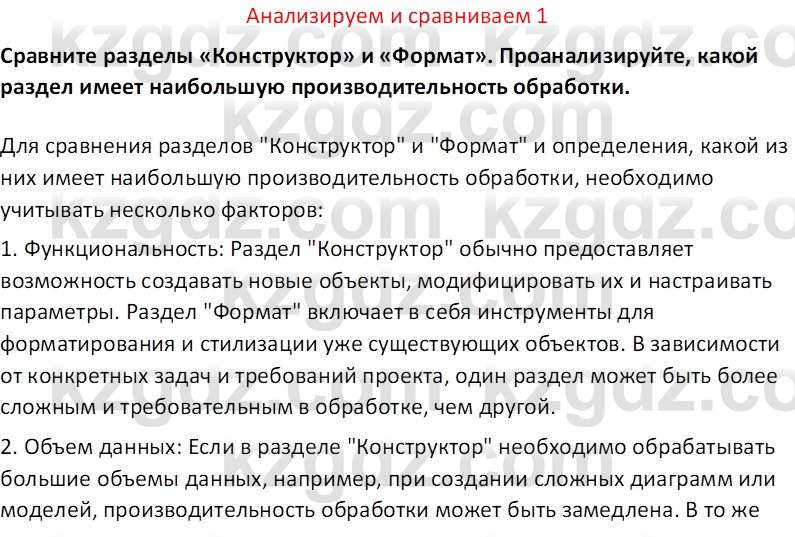 Информатика Салгараева Г.И. 7 класс 2021 Вопрос 1