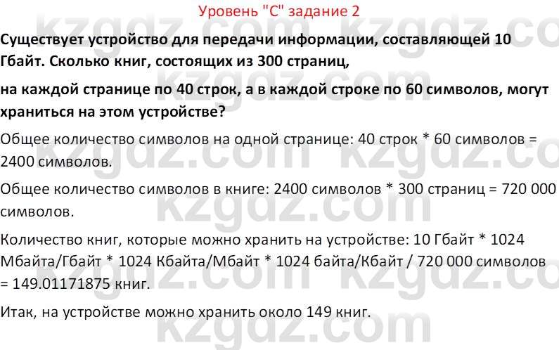 Информатика Салгараева Г.И. 7 класс 2021 Вопрос 2