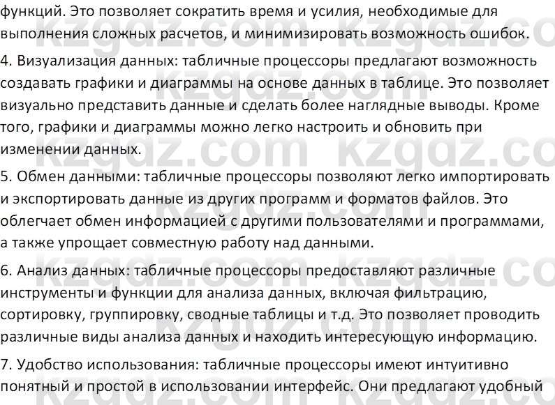 Информатика Салгараева Г.И. 7 класс 2021 Вопрос 2