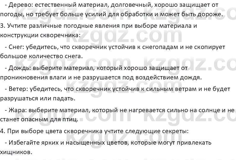 Информатика Салгараева Г.И. 7 класс 2021 Вопрос 1