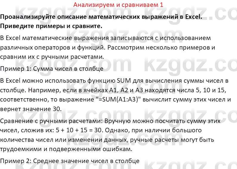 Информатика Салгараева Г.И. 7 класс 2021 Вопрос 1