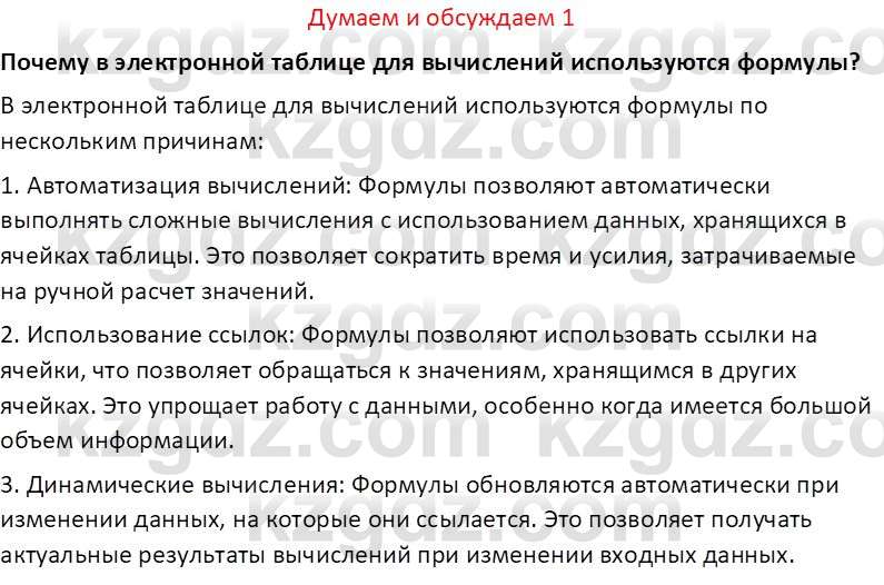 Информатика Салгараева Г.И. 7 класс 2021 Вопрос 1