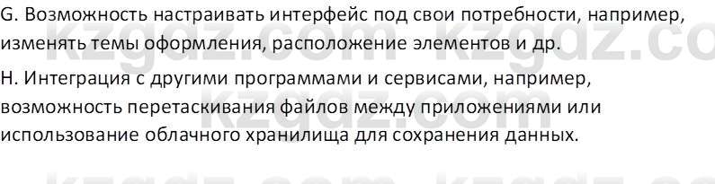 Информатика Салгараева Г.И. 7 класс 2021 Вопрос 10