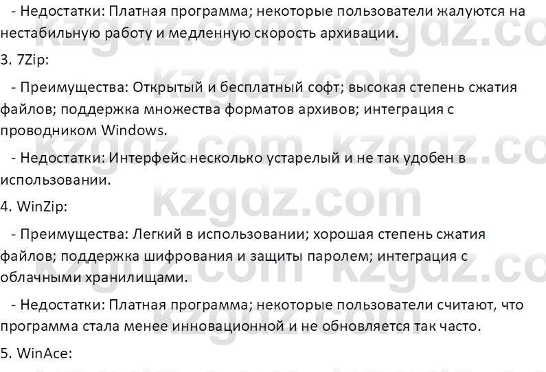 Информатика Салгараева Г.И. 7 класс 2021 Вопрос 1