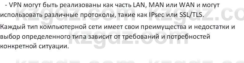 Информатика Салгараева Г.И. 7 класс 2021 Вопрос 1