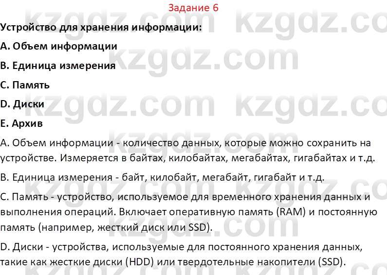 Информатика Салгараева Г.И. 7 класс 2021 Вопрос 6