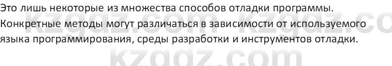 Информатика Салгараева Г.И. 7 класс 2021 Вопрос 1