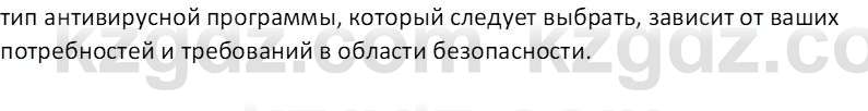 Информатика Салгараева Г.И. 7 класс 2021 Вопрос 6