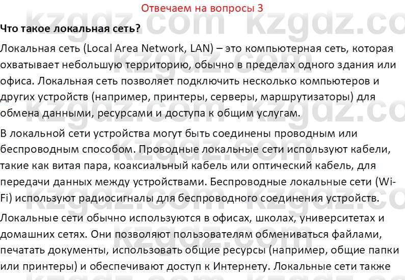 Информатика Салгараева Г.И. 7 класс 2021 Вопрос 3