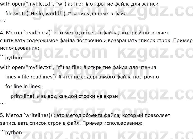 Информатика Салгараева Г.И. 7 класс 2021 Вопрос 6