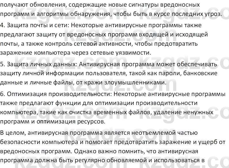 Информатика Салгараева Г.И. 7 класс 2021 Вопрос 4