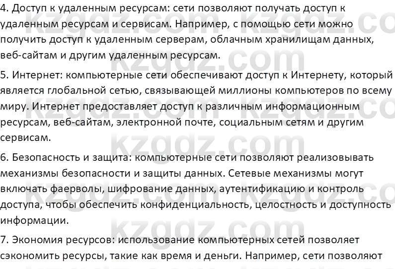 Информатика Салгараева Г.И. 7 класс 2021 Вопрос 2